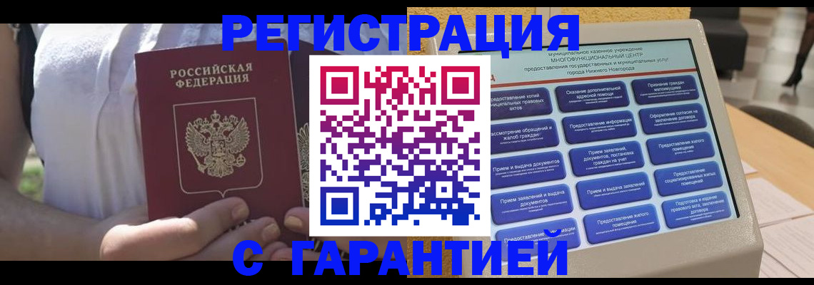 прописка законно в Вичуге